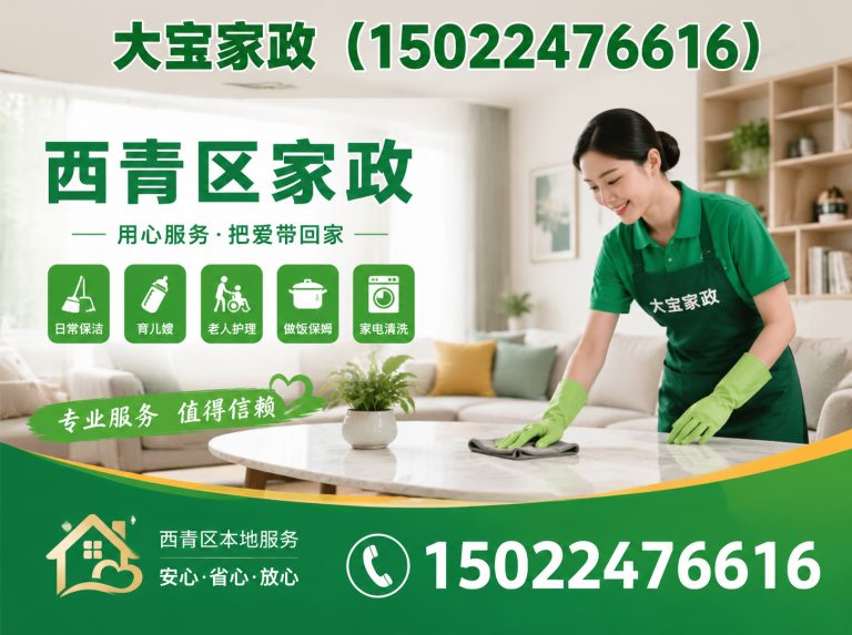 河东区西青区家政展示图